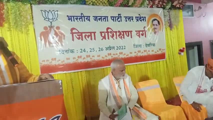 #भाजपा #देवरिया के जिला प्रशिक्षण सत्र को प्रदेश महामंत्री, #एमएलसी अनूप गुप्ता ने सम्बोधित किया।