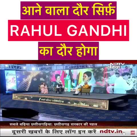 आने वाला दौर जननेता श्री राहुल गांधी जी का दौर होगा : CM ⁦#bhupeshbaghel⁩ जी

#MyLeaderRahulGandhi
#ruchirachaturvedi