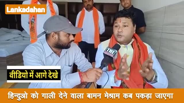 तुम चार पीढ़ियों से मुस्लिम हो तो तुम्हे इस्लाम इतना अज़ीज है 
मैं अनादिकाल से सनातनी हूँ ! मेरे गर्व की कल्पना भी नहीं कर सकते तुम । #HinduArmy #HINDUARMYCHIEF #PopulationControlBill #YogiAdityanath #NarendraModi #sushiltiwari #हिन्दुआर्मी