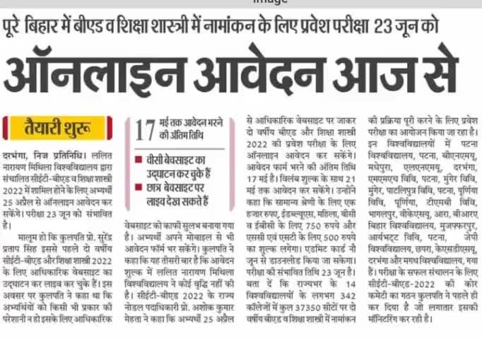 #बिहार बीएड #ऑनलाईन #आवेदन आज से!