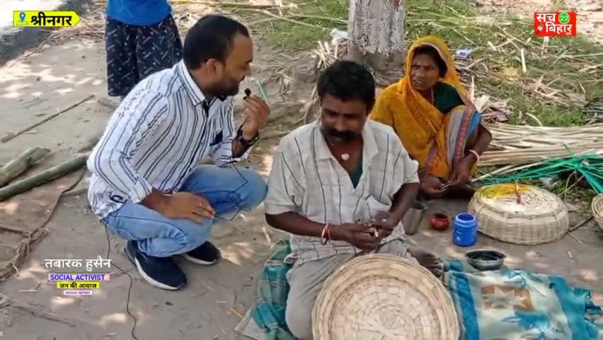 पूर्णियाँ : इस पूरे गाँव के लोग कला बेचकर करते हैं जीवन का गुजारा || #sach22bihar #purnia #bihar #art #news_update