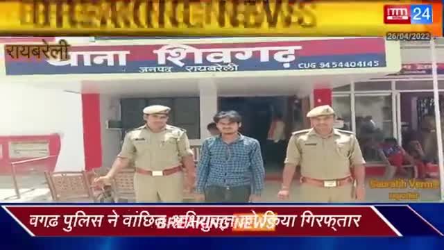 #वांछित अभियुक्त को गिरिफ्तार कर भेजा जेल