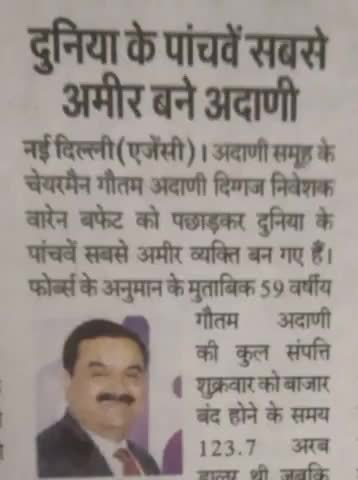 #मोदी है तो ये #मुमकिन है 
#गौतम मोदी जी और #नरेंद्र_अडानी जी को  बधाई!