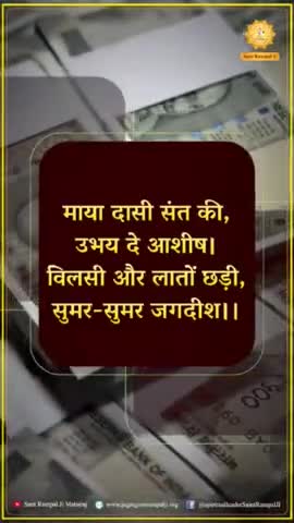 भक्ति से लाभ अपने आप मिलते हैं 
#realgod #kabirisgod #spiritual #knowlegd #ram #god #guru #guruji #allah #amen