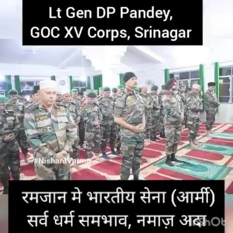 🌺 नमाज़, जनरल पांडेय एवं अन्य सैनिक, श्रीनगर मे अदा करते हुए। #IndianArmy #Ramadan #NishantVarma