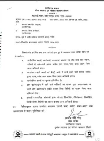 छत्तीसगढ़ में एक बार फिर mask अनिवार्य
 सार्वजनिक जगहों मभीड़ भाड़ में mask अनिवार्य ।
2 गज की दूरी #Mask 😷😷 हैं  जरूरी
#Corona
