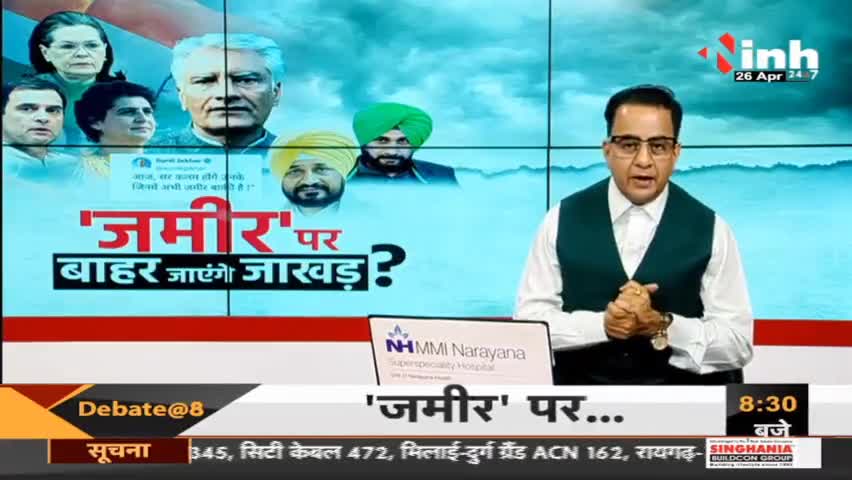 Charcha : 'जमीर' पर बाहर जाएंगे जाखड़ ?
#Punjab #PunjabCongress #DrHimanshuDwivedi #News #Politics #HariBhoomi #Raipur