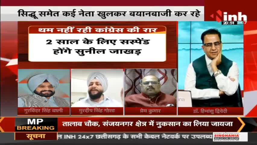 Charcha : 'जमीर' पर बाहर जाएंगे जाखड़ ?
#Punjab #PunjabCongress #DrHimanshuDwivedi #News #Politics #HariBhoomi #Raipur