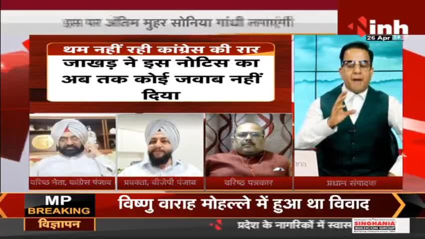 Charcha : 'जमीर' पर बाहर जाएंगे जाखड़ ?
#Punjab #PunjabCongress #DrHimanshuDwivedi #News #Politics #HariBhoomi #Raipur
