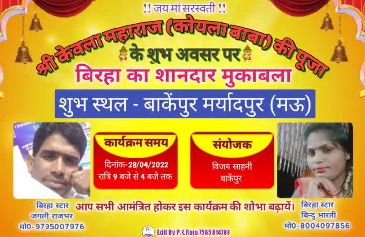 कोयला बाबा की पूजन के शुभ अवसर पर बिरहा का शानदार मुकाबला#मधुबन#पीकेराजा