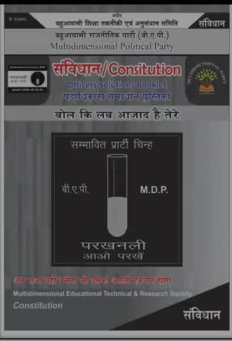 #पदाधिकरी समाधान पुस्तिका #बोल कि लब आज़ाद हैं तेरे #बहुआयामी राजनीतिक पार्टी