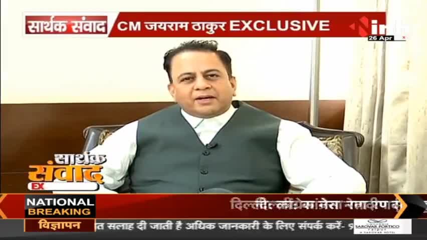 सार्थक संवाद मुख्यमंत्री, हिमाचल प्रदेश Jai Ram Thakur #HimachalPradesh #Himachal #JaiRamThakur #BJP #india