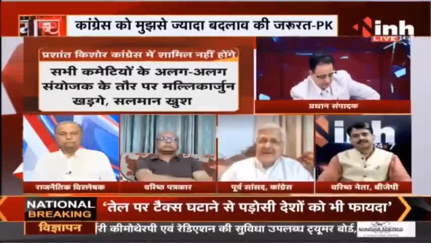 Charcha || कांग्रेस को नहीं 'सहारा' PK ने किया किनारा ! #Congress #PrashantKishore #TeamPK #RahulGandhi #news #Raipur
