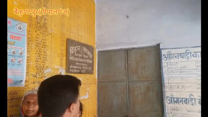 #बैकुण्ठपुर#आंगनबाड़ी विभाग की घोर लापरवाही# जिसमें बिना चापाकल की लगातार 3 साल से होती है, पढाई##