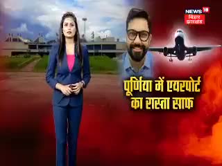 #DM Rahul Kumar #Purnea district Land acquisition is completed for Purnea Airport.52 एकड़ जमीन #Ajay4headlines