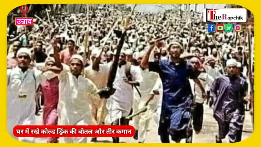 उन्नाव: उन्नाव सांसद पुलिस बचाने नहीं आएगी घर में रखे कोल्ड ड्रिंक की बोतल और तीर कमान सांसद साक्षी महाराज #unnao_news