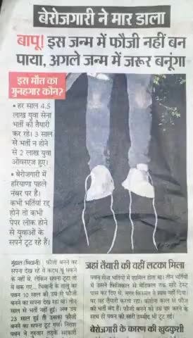 काश हम सब #रोज़गार के सवाल पर एक होते तो #फ़ौज में #भर्ती होने का #सपना लेकर एक युवा को दुनिया #छोड़ने पर मजबूर न पड़ता।