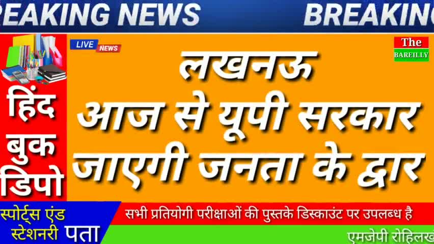 उत्तर प्रदेश सरकार की टीम जनता के द्वार करेगी समीक्षा #barannews faridpurnews