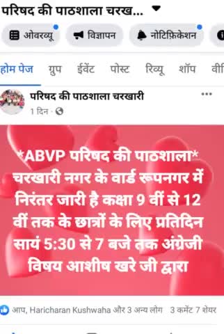#ABVP #परिषद_की_पाठशाला चरखारी नगर के वार्ड रूपनगर मे निरंतर जारी नि:शुल्क पाठशाला में अब कक्षा 9 से 12 वीं तक के छात्रों के लिए 25 अप्रैल से नया बैच अंग्रेजी विषय सांय 5 बजे से 7 बजे तक आशीष खरे जी शिक्षा दान कर रहे