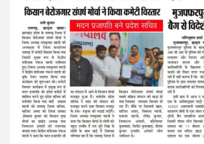 #किसान #बेरोजगार #संघर्ष #मोर्चा के #प्रदेश_सचिव बने #मदन_प्रजापति जी