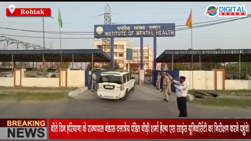 हरियाणा के राज्यपाल बंडारू दत्तात्रेय रोहतक के पंडित बीड़ी शर्मा हेल्थ एंड  साइंस यूनिवर्सिटी का निरीक्षण करने पहुंचे
#Ro