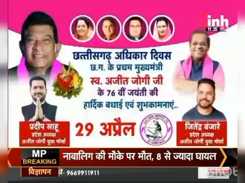 छत्तीसगढ़ महतारी के रत्न बेटा स्वर्गीय #अजीत_जोगी जी के जयंती बेला में अंतस ले #जोहार 

फेर अवतरे के अगोरा म छत्तीसगढ़। महतारी के कोरा म🙏🙏