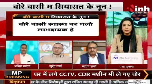 बोरे बासी म सियासत के नून!
Inh "बइठका" - 3
#बोरे_बासी