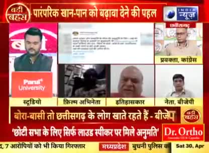 छत्तीसगढ़ में "बोरे-बासी" पर सियासत क्यों? 
INDIA न्यूज़, "बड़ी बहस" - 5
#बोरे_बासी #बोरेबासी