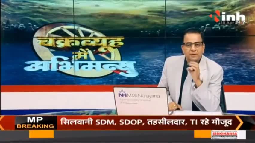 चक्रव्यूह में अभिमन्यु || JCCJ Leader Amit Jogi #Chhattisgarh #AmitJogi #INH24x7 #Haribhoomi #AjitJogi #Raipur #CG