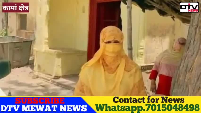 कामां क्षेत्र और पुनहाना की बड़ी खबर दहेज में डेढ़ लाख रुपए और बुलेट मोटरसाइकिल ना मिलने पर #dtvnews #कामांथाना #पुनहानाथाना #दहेजप्रथा