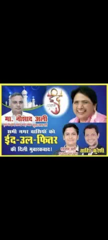 #बहुजन समाज पार्टी जनपद कन्नौज की तरफ से आप सभी भारत वासियों को ईद उल फितर की दिली मुबारकबाद  छोटा भाई ताहिर कुरेशी विधानसभा महासचिव#