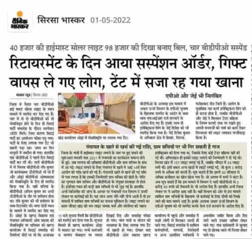 पंचायत मंत्री का सराहनीय कार्य,नही बक्से जाएंगे भ्रस्टाचार करने वाले अधिकारी #sirsa #development #Dchautala #jjp
