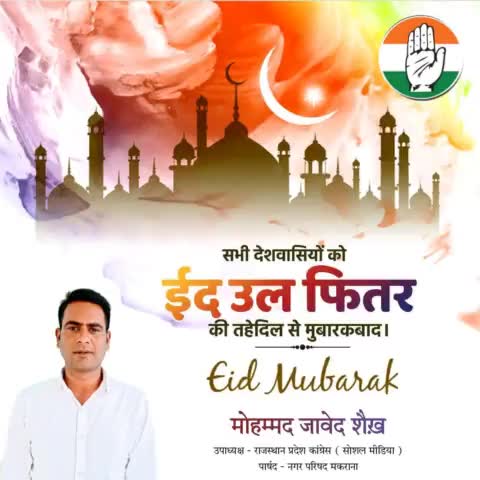 अमन, शांति, भाईचारे, अपनेपन व खुशियों के त्योहार ईद-ऊल-फितर की आप सभी को दिली मुबारकबाद!
#eidmubarak #Eidulfitr2022