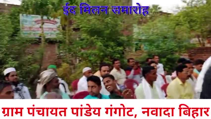 नवादा: कौआकोल के फुलडीह गांव में उप मुखिया कारी इफ्तेखार के द्वारा ईद मिलन समारोह आयोजित किया गया/#ईद_मुबारक#nkjagran9922
