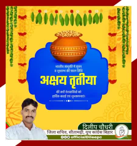 पौराणिक साक्ष्यों की पावन एवं शुभ तिथि #अक्षय_तृतीया की आप सभी को हार्दिक शुभकामनाएं। 

आप सभी के जीवन में सुख-समृद्धि हो, देश प्रगति के पथ पर गतिशील हो एवं सीतामढ़ी जिला समेत समस्त भारत का यश-वैभव अक्षय बना रहे, यही कामना है।
