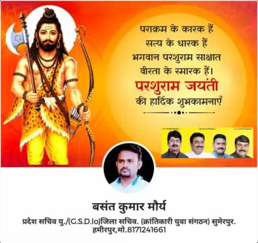 #भगवान 
#परशुराम_जयंती की #हार्दिक_शुभकामनाएं