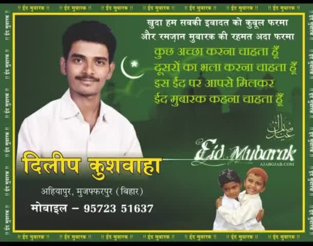 बिहार एवं समस्त देशवासियों को, विशेषकर मुस्लिम भाई-बहनों को #ईद_ऊल_फ़ितर की दिली मुबारकबाद। खुदा सभी लोगों पर अपनी रहमतों की बारिश करें और सबों का जीवन सुख, शांति एवं समृद्धि से भरा रहे।

#eidmubarak2022