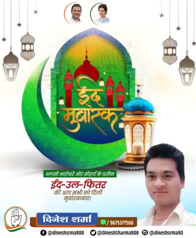 ख़ुशियों को क्यूँ अपना मज़हब बताएं,
जैसे मनाई थी दीवाली,चलों ईद मनाएं!

सभी को ईद की दिली मुबारक।🌺❤️🙏
#EidUlFitr