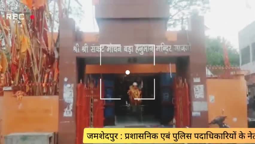 जमशेदपुर : Eid का त्योहार शांतिपूर्ण तरीके से मनाया जाए इसके लिए RAF के जवानों ने किया #Flag March #jamshedpur #news