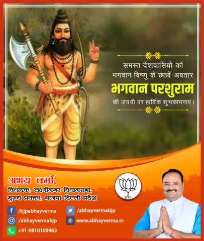 समस्त देशवासियों को भगवान विष्णु के छठे अवतार भगवान परशुराम जी की जयंती पर हार्दिक शुभकामनाएं।

#parshuramjanmotsav #परशुरामजयंती #परशुराम_जयंती #भगवान_परशूराम #परशुराम_जन्मोत्सव #परशुराम #परशूरामजयंती