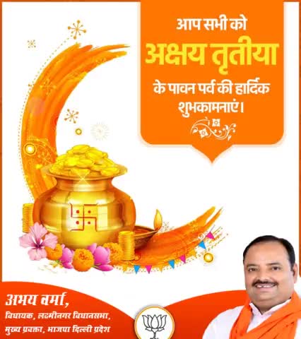 आप सभी को अक्षय तृतीया के पावन पर्व की हार्दिक शुभकामनाएं।

#अक्षय_तृतीया #अक्षयतृतीया #अक्षय_तृतीया2022 #AkshayaTritiya #AkshayaTritiya2022 #AkshayTritiya2022 #akshaytritiya