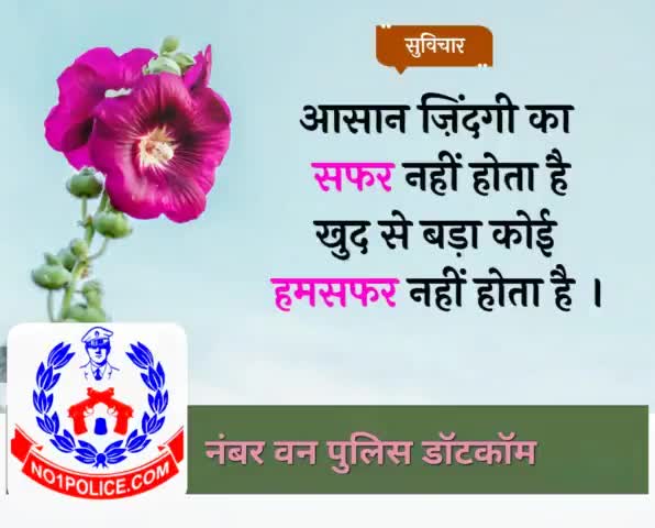 नंबर वन पुलिस डॉटकॉम......☝️☝️☝️☝️
#नंबर_वन_पुलिस_डॉटकॉम