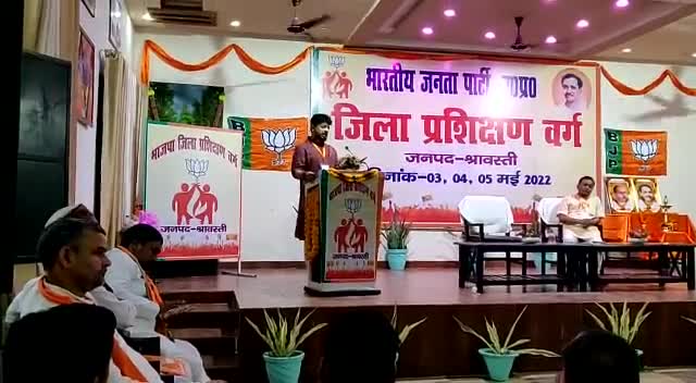 #श्रावस्ती भाजपा जिला प्रशिक्षण वर्ग में जिलाप्रभारी राहुल राज रस्तोगी ने कार्यकर्ताओं को समझायी भाजपा की विचारधारा