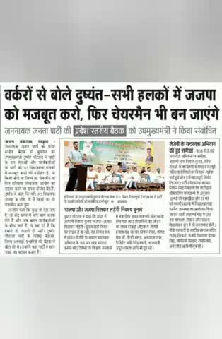 उप मुख्यमंत्री हरियाणा सरकार श्री दुष्यंत चौटाला जी ने कल नम्बरदारों को मोबाइल,कई हल्का स्तरीय रैली की जानकारी दी #jjp