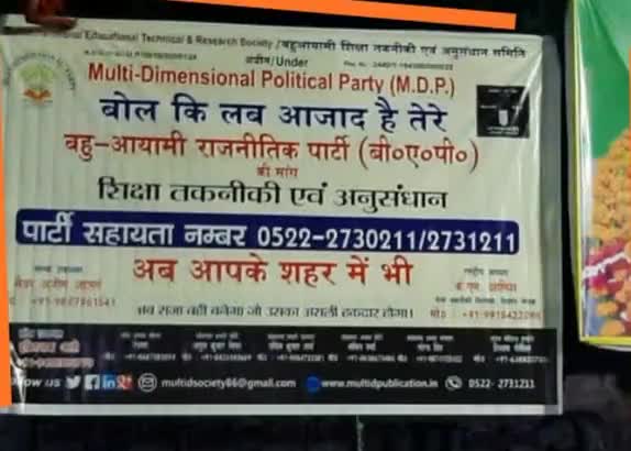 #बोल कि लब आज़ाद हैं तेरे #बहुआयामी राजनीतिक पार्टी की मांग #बहुआयामी शिक्षा तकनीकी एवं अनुसंधान #अब आपके शहर में भी