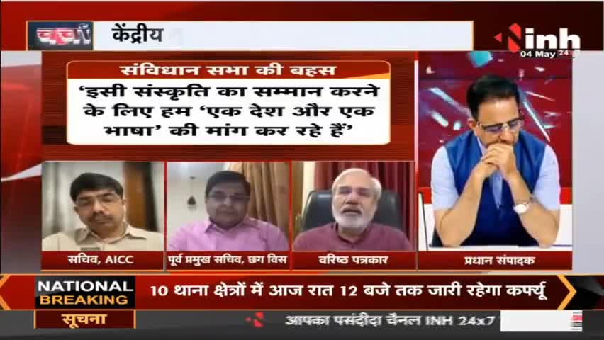 Charcha || हिंदी 'शान' पर घमासान क्यों ? #Hindi #HindiLanguage #Charcha #AmitShah #AjayDevgn #KicchaSudeep #Raipur