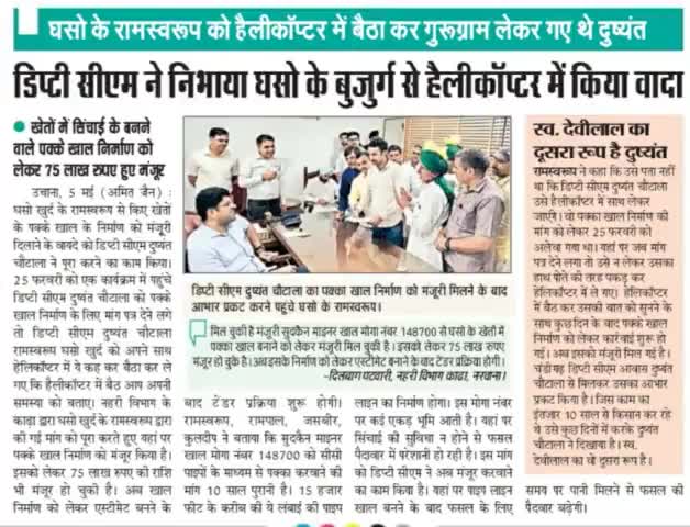 हरियाणा में बदलाव आ रहा है 
किये हुए वादे निभा रहा है 
उपमुख्यमंत्री श्री दुष्यंत चौटाला
#uchana #jind #jjp #dchautal