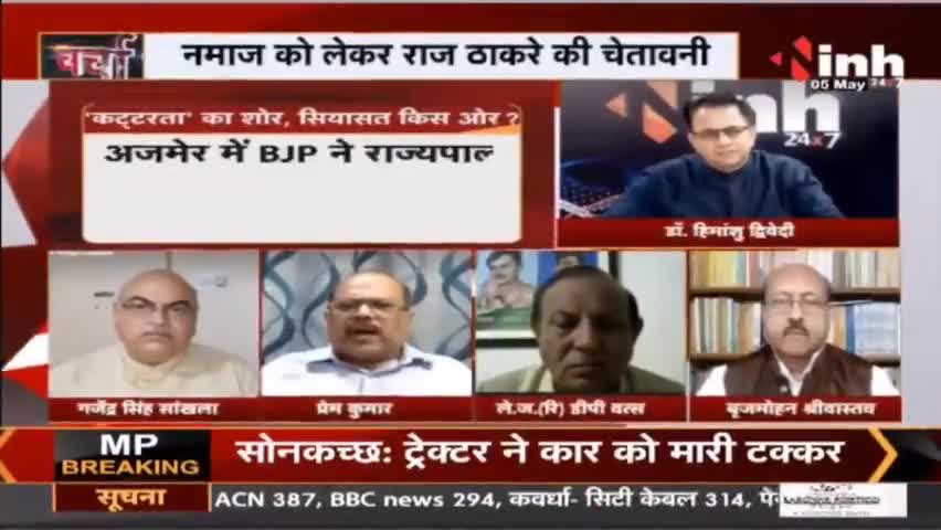 'कट्टरता'का शोर,सियासत किस ओर ?#LoudspeakerRow #HanumanChalisa #NavneetRaviRana #RajThackeray #ShivSena #India #Raipur