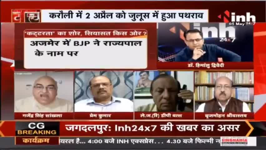 'कट्टरता'का शोर,सियासत किस ओर ?#LoudspeakerRow #HanumanChalisa #NavneetRaviRana #RajThackeray #ShivSena #India #Raipur
