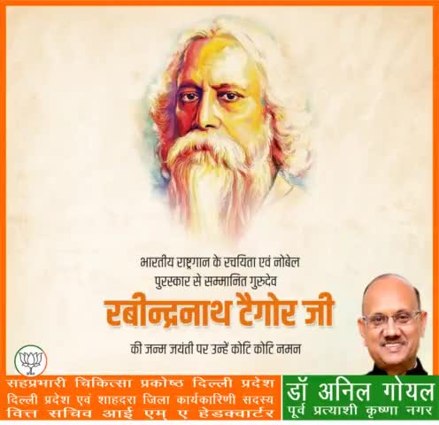 भारतीय 'राष्ट्रगान' के रचयिता, महान दार्शनिक, नोबेल पुरस्कार से अलंकृत सुविख्यात कवि गुरुदेव रबीन्द्रनाथ ठाकुर जी की जयंती पर पर कोटि-कोटि नमन |
#नोबेल_पुरस्कार
 #गुरुदेव_रबीन्द्रनाथ_टैगोर 
#rabindranathtagorejayanti